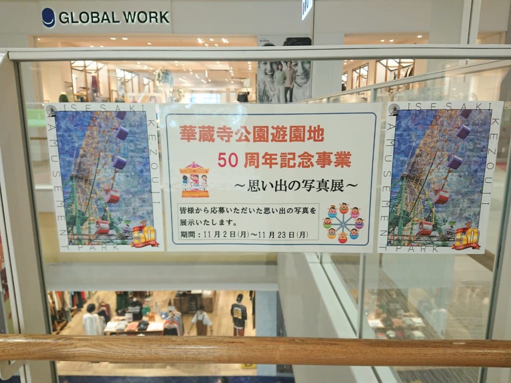 スマーク伊勢崎にて華蔵寺公園50周年記念の思い出の写真展