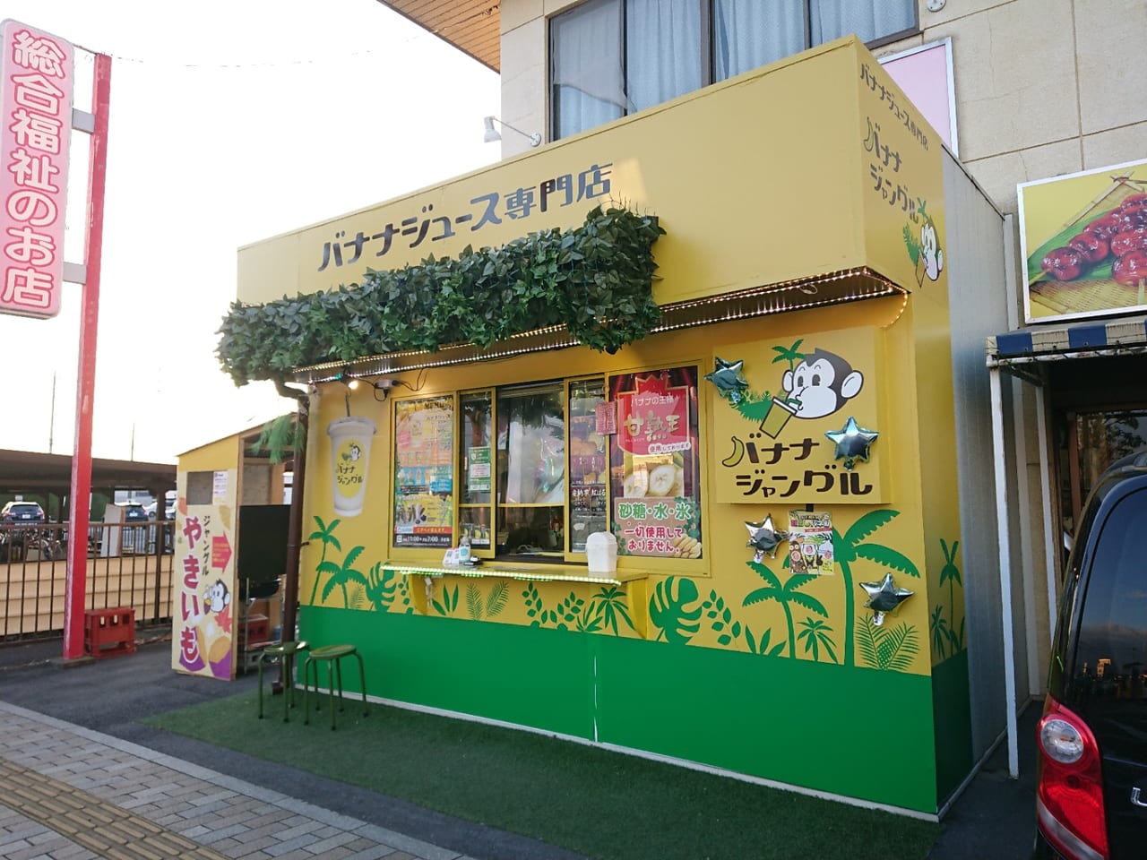 伊勢崎市 年秋に新オープン バナナの王様甘熟王を使用 話題のバナナジュース専門店 バナナジャングル へ行ってみた 号外net 伊勢崎市