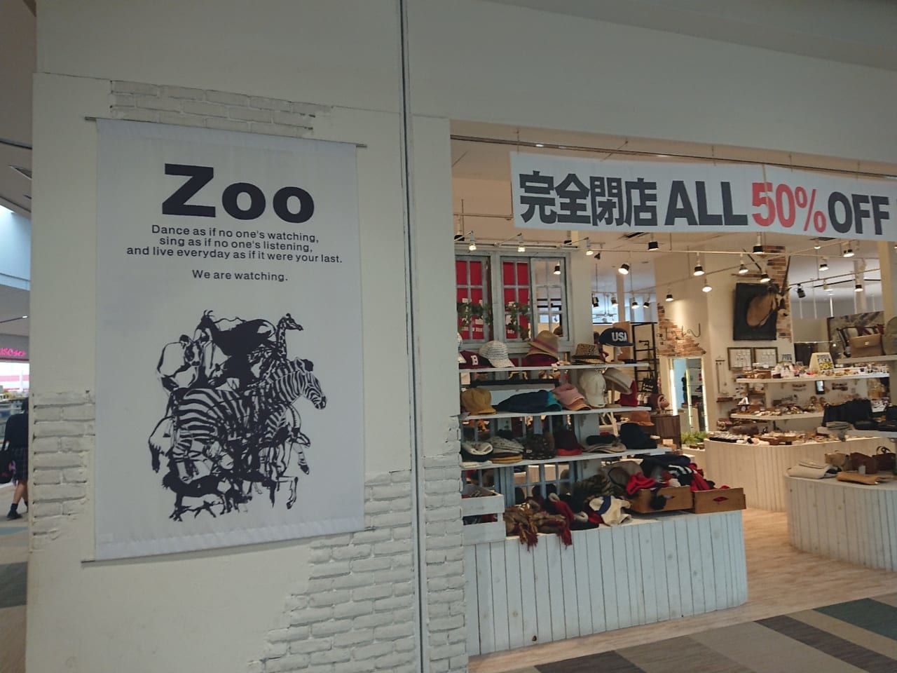 スマーク伊勢崎ZOOにて完全閉店セールのお知らせ