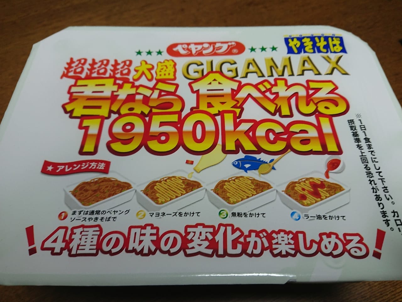 まるか食品のペヤング超超超大盛やきそばGIGAMAX君なら食べれるの新発売のお知らせ