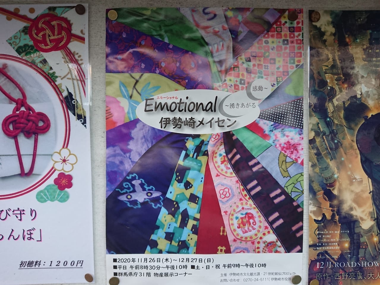 県庁31階で展示中Emotional伊勢崎メイセンのお知らせ
