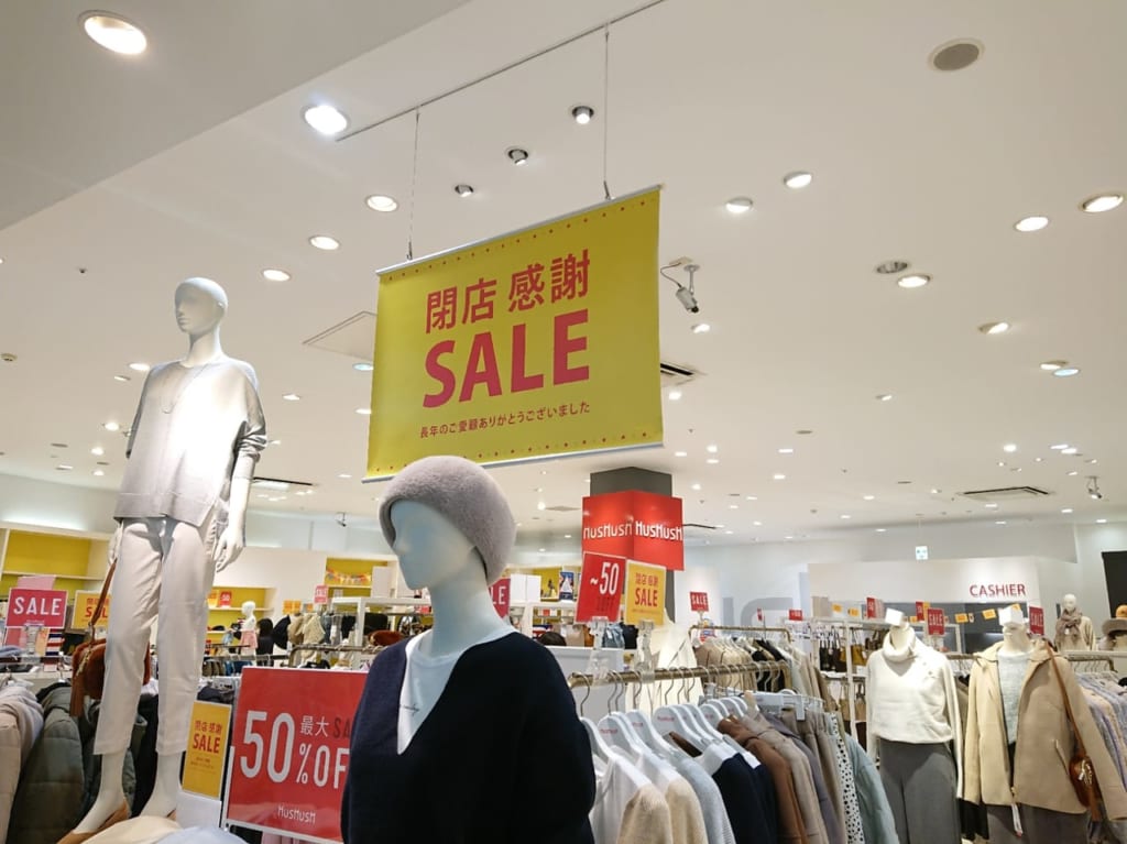 スマーク伊勢崎のHUSHUSH閉店のお知らせ、セール中