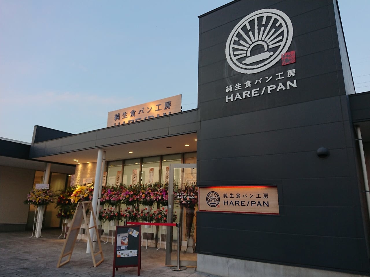 純生食パン工房HARE/PANハレパン伊勢崎店が宮子町にオープンのお知らせ
