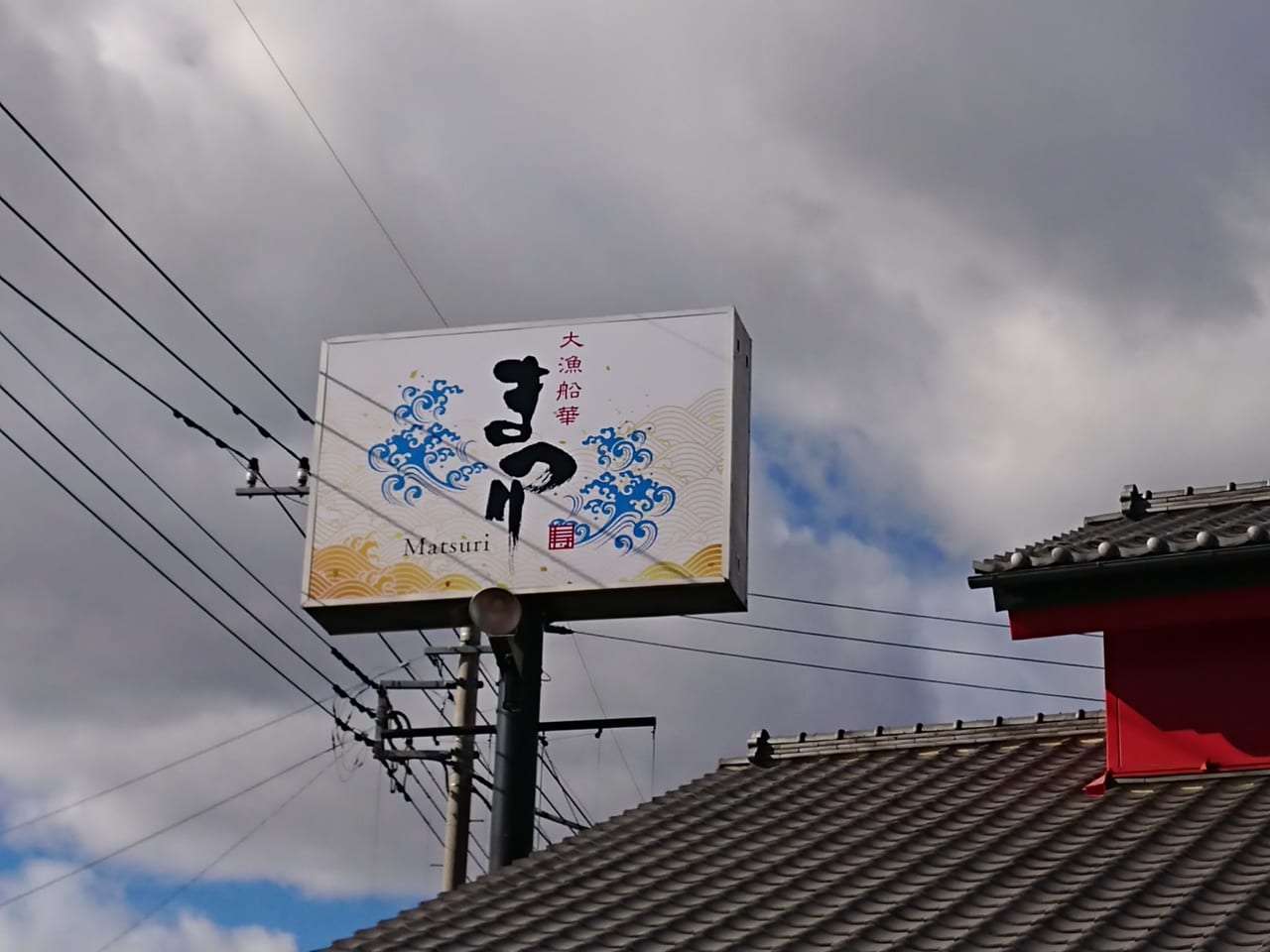 伊勢崎市 お魚を釣ってその場で食べよう 大漁船華 まつり リニューアルオープンのお知らせ 1 3 日 から営業開始です 号外net 伊勢崎市