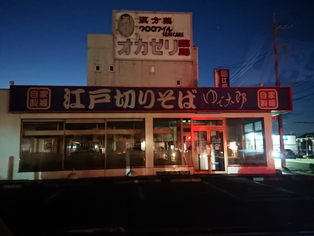 ゆで太郎伊勢崎市民病院前店閉店のお知らせ