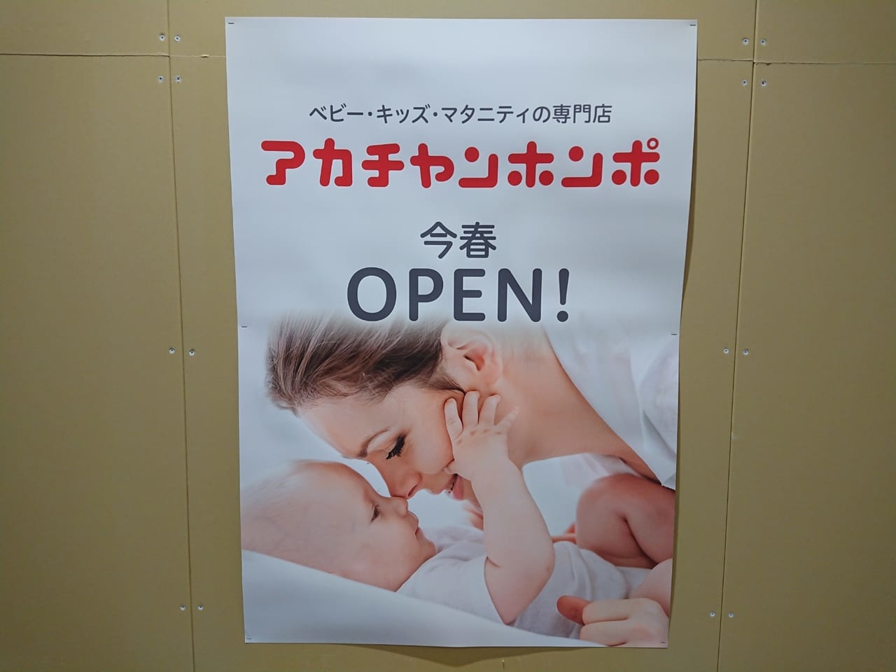 スマーク伊勢崎来春オープンの『アカチャンホンポ』出店場所が決まりました