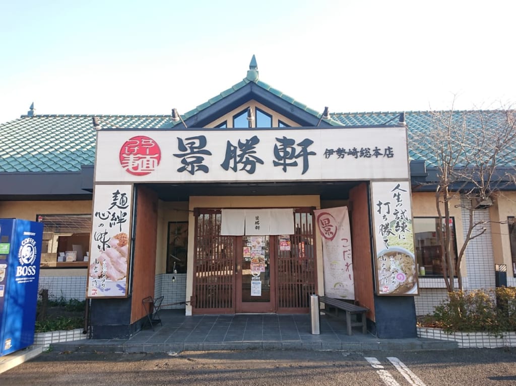 景勝軒伊勢崎総本店で朝ラーメンが食べられます
