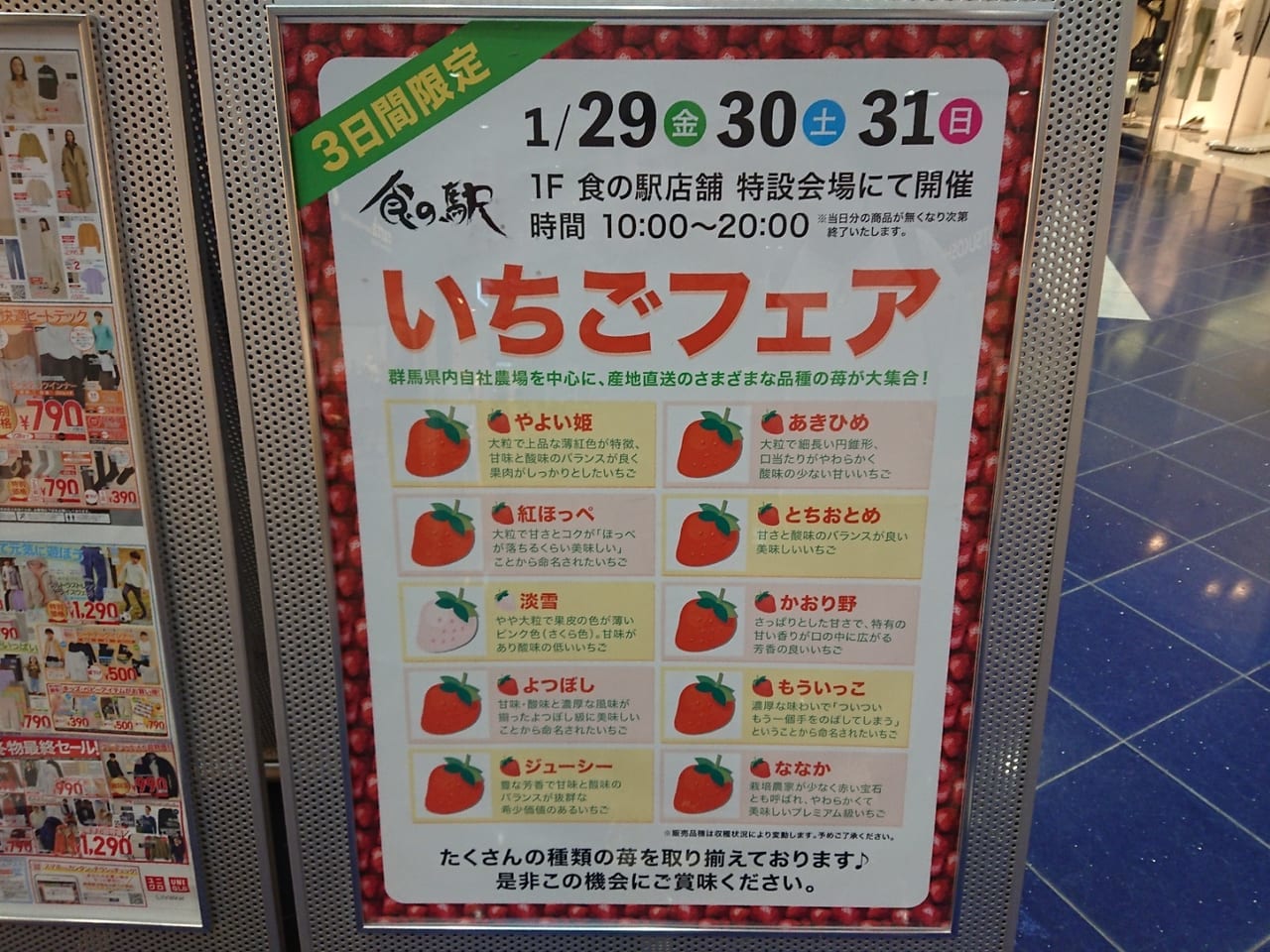 スマーク伊勢崎『食の駅』にて3日間限定のいちごフェアを実施