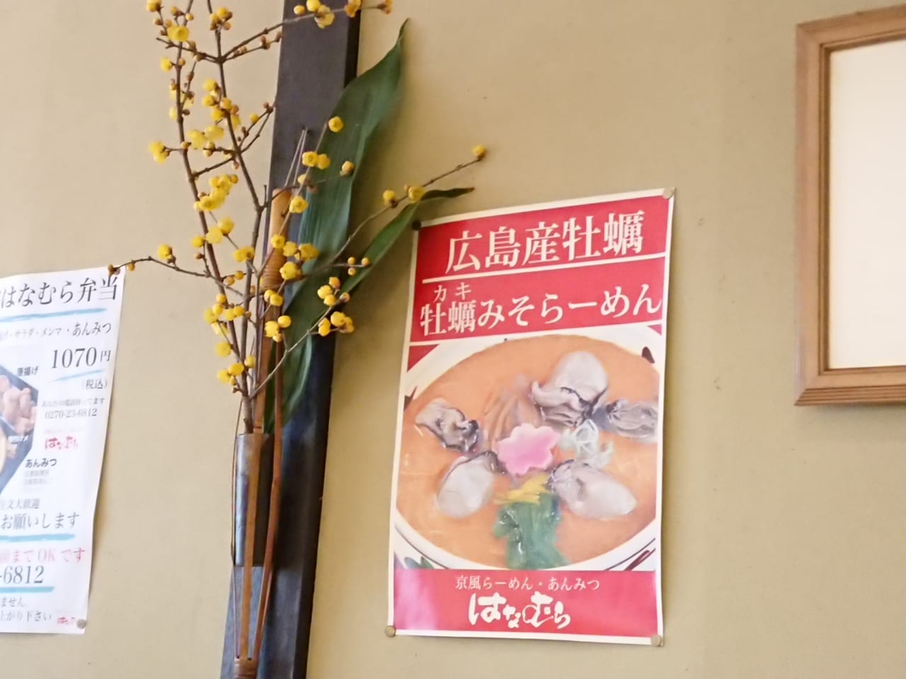 伊勢崎市 京都の雰囲気を味わえるラーメン店 京風らーめんあんみつ はなむら の名物 牡蠣みそらーめん をいただきました 号外net 伊勢崎市