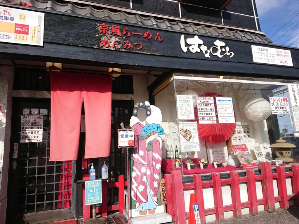 伊勢崎市『京風らーめんはなむら』の牡蠣みそらーめんを食べてみた