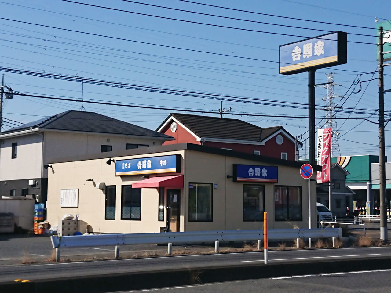 『そば処吉野家』伊勢崎宮子店、閉店のお知らせ