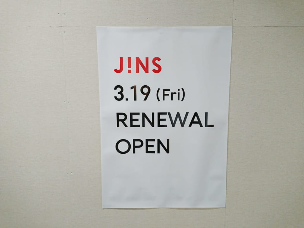 スマーク伊勢崎『JINS』が改装のため休業中です。