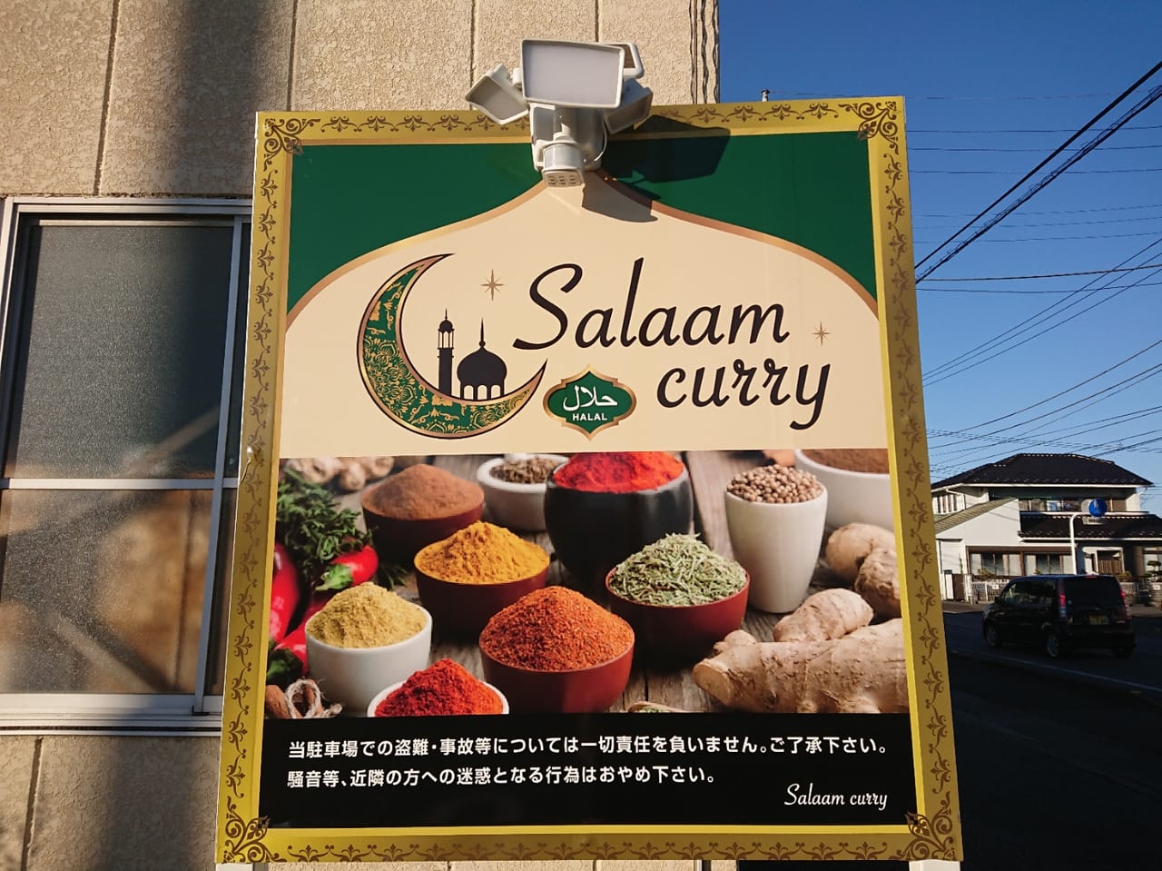 伊勢崎市に本格カレーの店『サラームカレー』がオープンしています