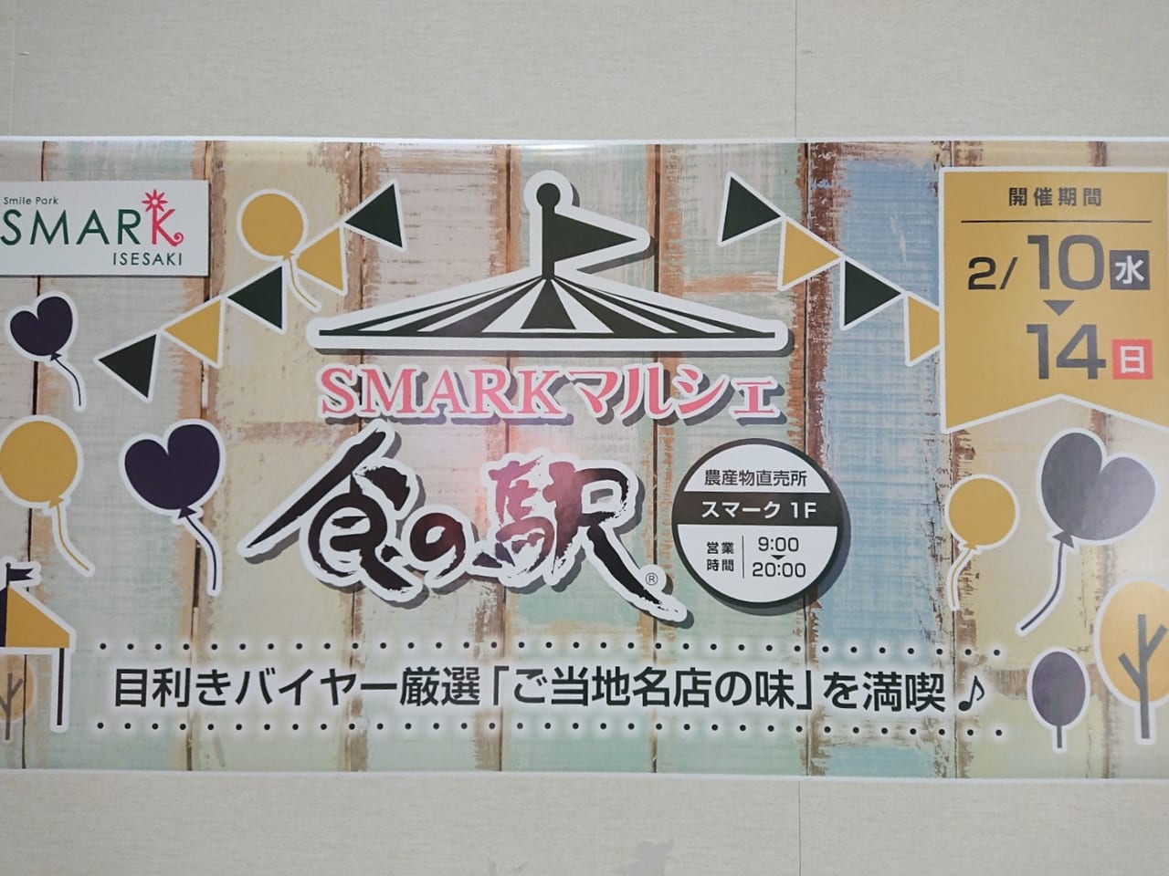 伊勢崎市 本日2 10 水 から 食の駅smarkマルシェ 開催 ご当地の名店が集まっています 週末には 焼きまんじゅう のキッチンカーがやって来る 号外net 伊勢崎市