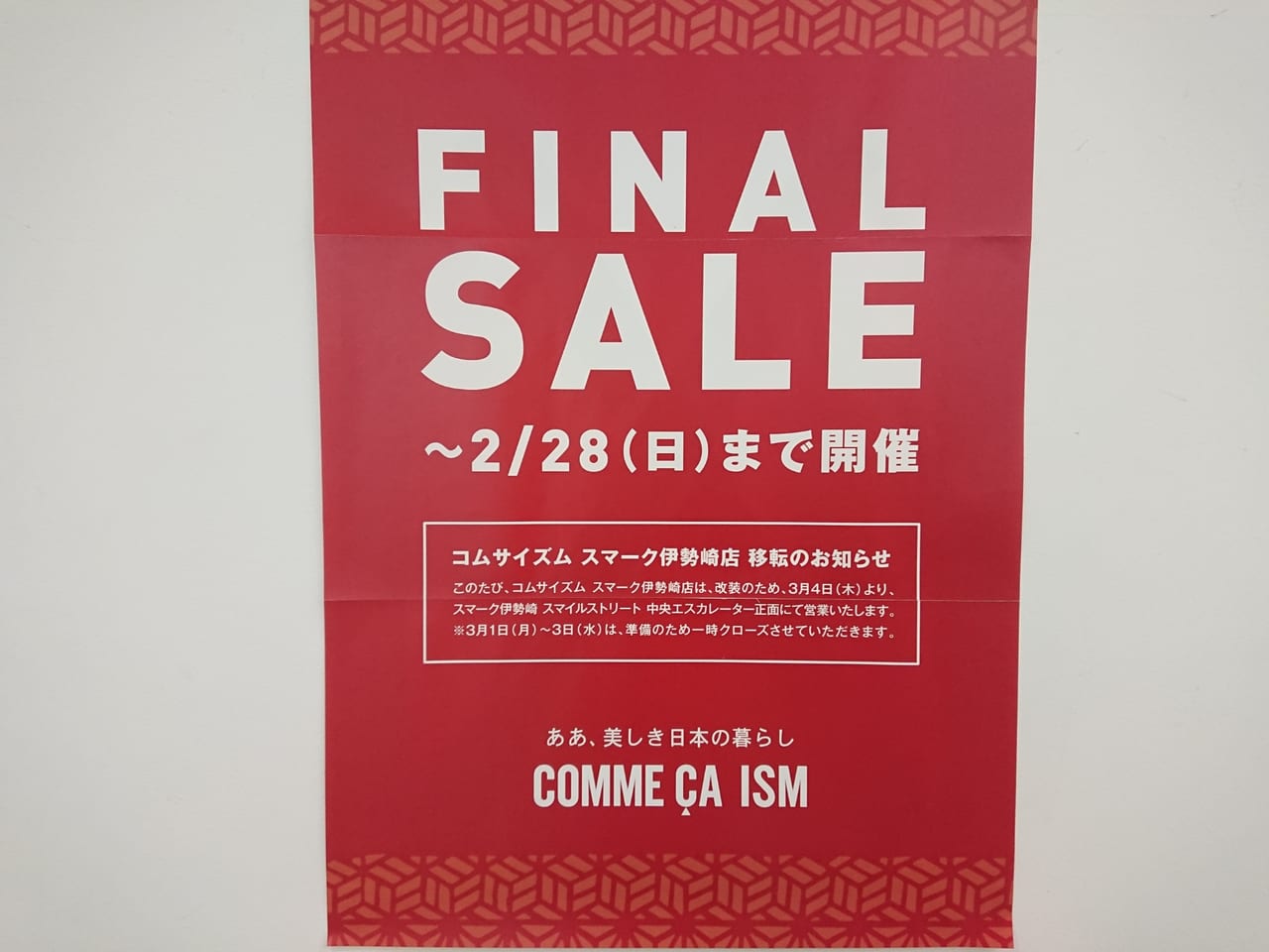 伊勢崎市 スマーク伊勢崎 Comme Ca Ism コムサイズム 店舗移転のお知らせ ただいまセールを行っています 号外net 伊勢崎市