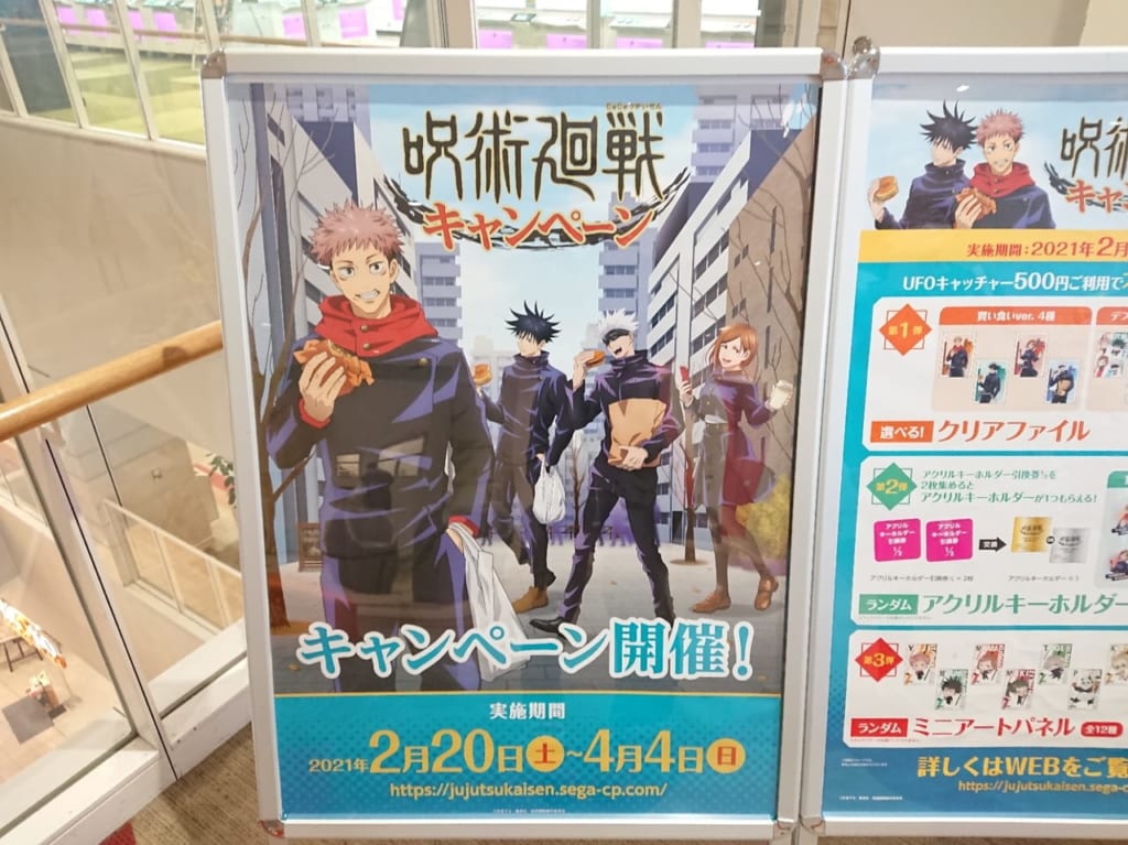 SEGAスマーク伊勢崎店にて「呪術廻戦」キャンペーン