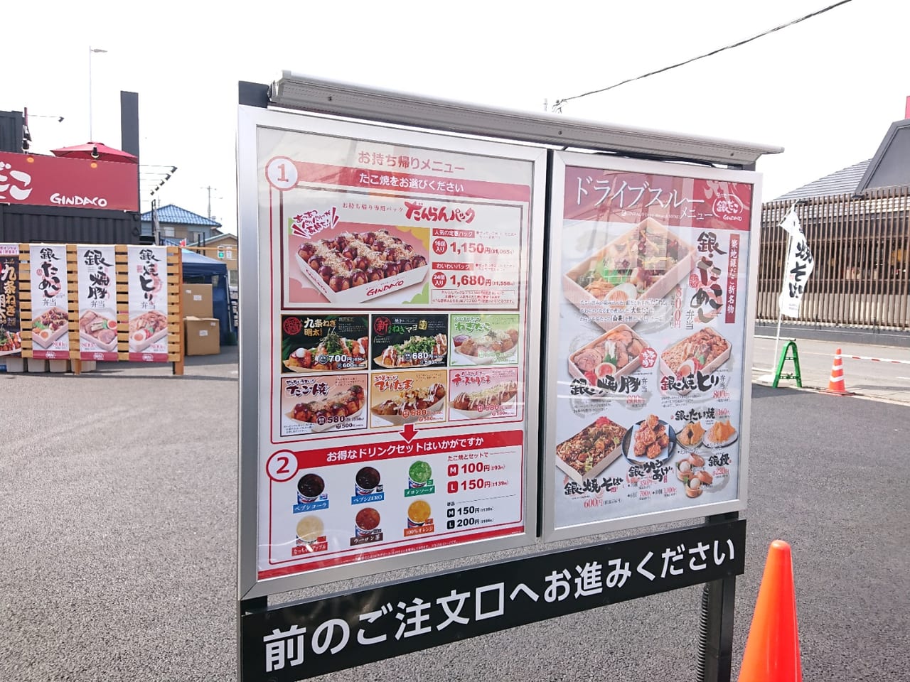 伊勢崎市 築地銀だこ 伊勢崎ドライブスルー店 店内の様子を公開 銀だこ初の試みも 新メニューを食べてみました 号外net 伊勢崎市