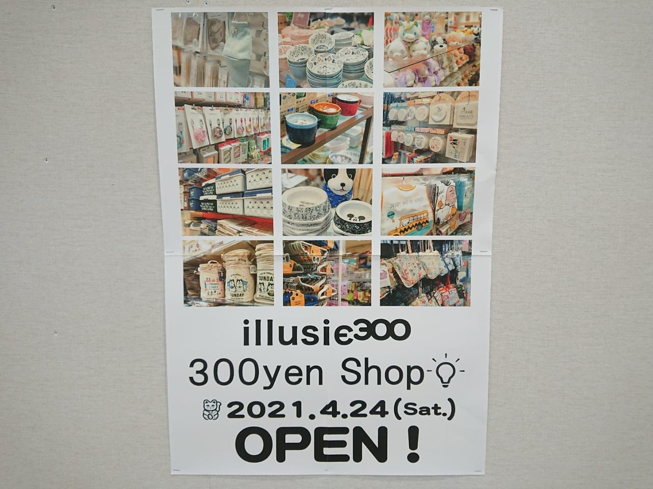 【伊勢崎市】300円ショップ「illusie300」4/24グランドオープン！スマーク伊勢崎は大規模リニューアル中です。