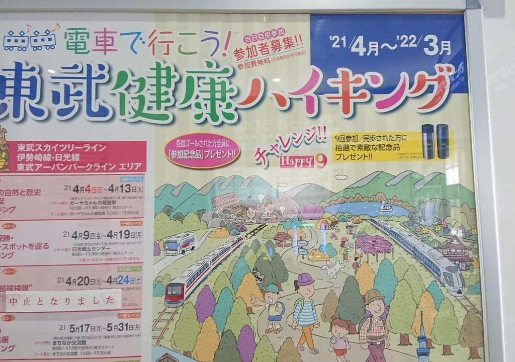 【伊勢崎市】「電車で行こう！東部健康ハイキング」2021年度のハイキングが始まりました！
