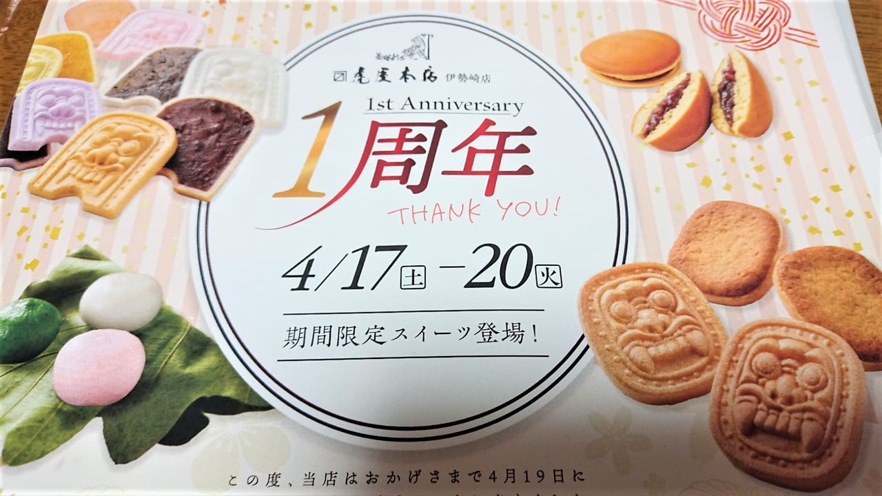 【伊勢崎市】本日(4/17)から！「虎屋本店伊勢崎店1周年」記念のプレミアムスイーツを限定発売！