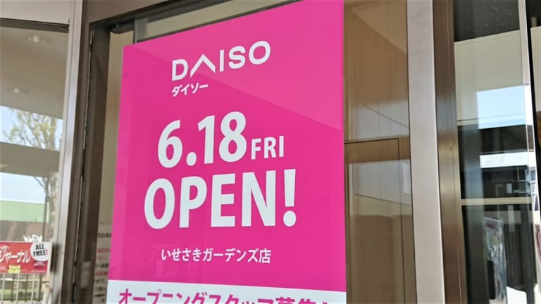 【伊勢崎市】いせさきガーデンズに100均「DAISOダイソー」がオープンします！