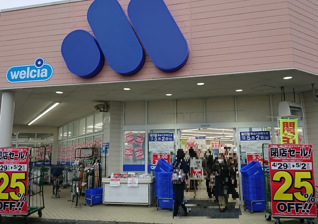 【伊勢崎市】「マルエドラッグ韮塚店」5/2をもって閉店のお知らせ…店内商品25%OFFになっています。