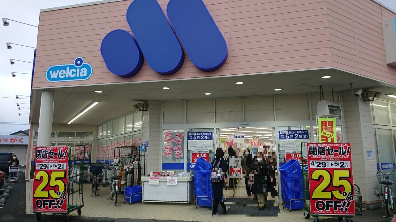 【伊勢崎市】「マルエドラッグ韮塚店」5/2をもって閉店のお知らせ…店内商品25%OFFになっています。