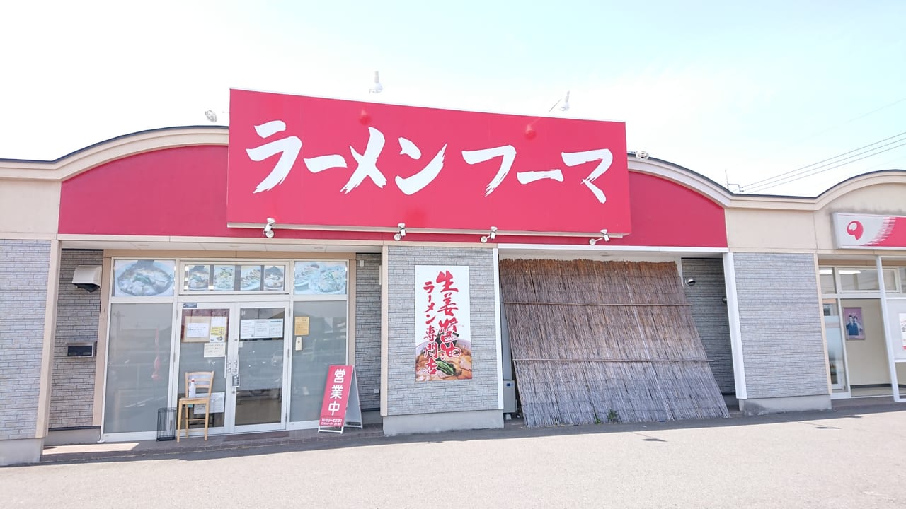 【伊勢崎市】県内初の生姜醤油ラーメン専門店「ラーメンフーマ」がリニューアルオープン！深夜営業や新メニュー販売を始めたようです。