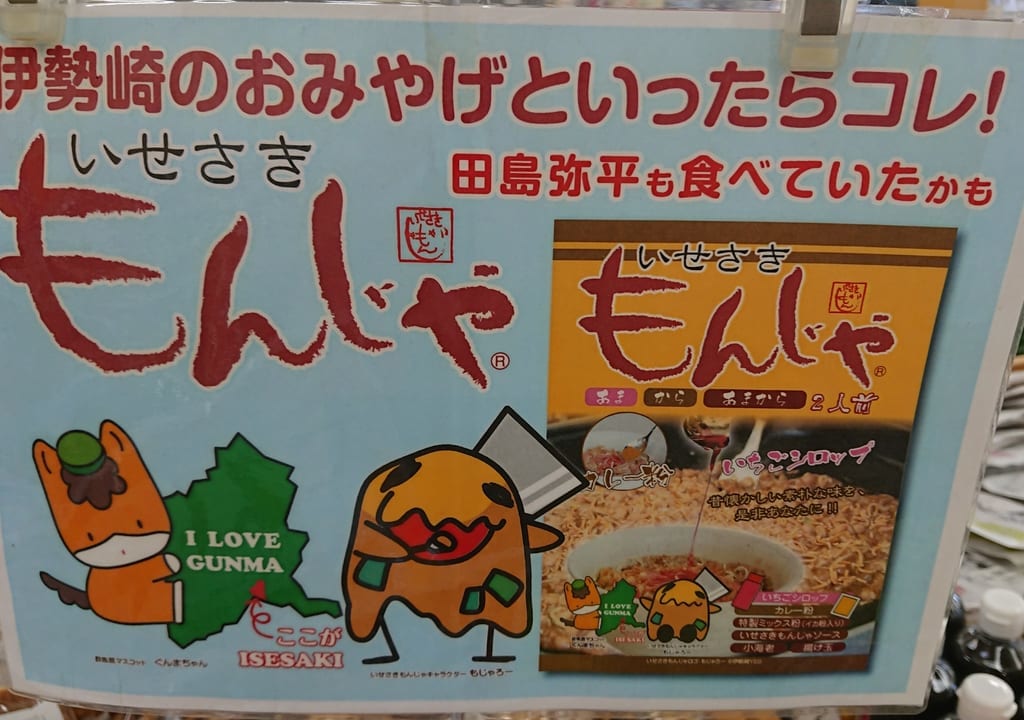 【伊勢崎市】ご当地グルメ「いせさきもんじゃ」セットを大調査！気軽にもんじゃパーティーを楽しめるコスパ抜群の逸品！？