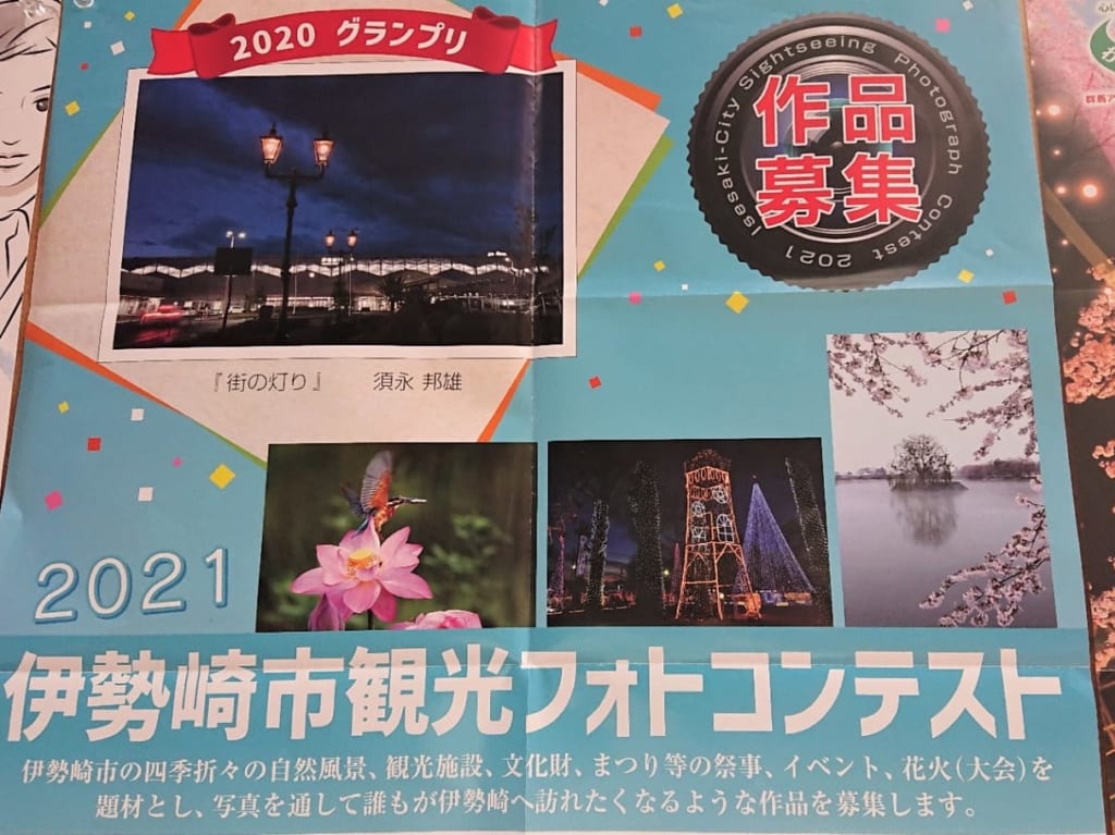 【伊勢崎市】伊勢崎市観光フォトコンテスト2021の募集がはじまります！！応募方法はこちら！