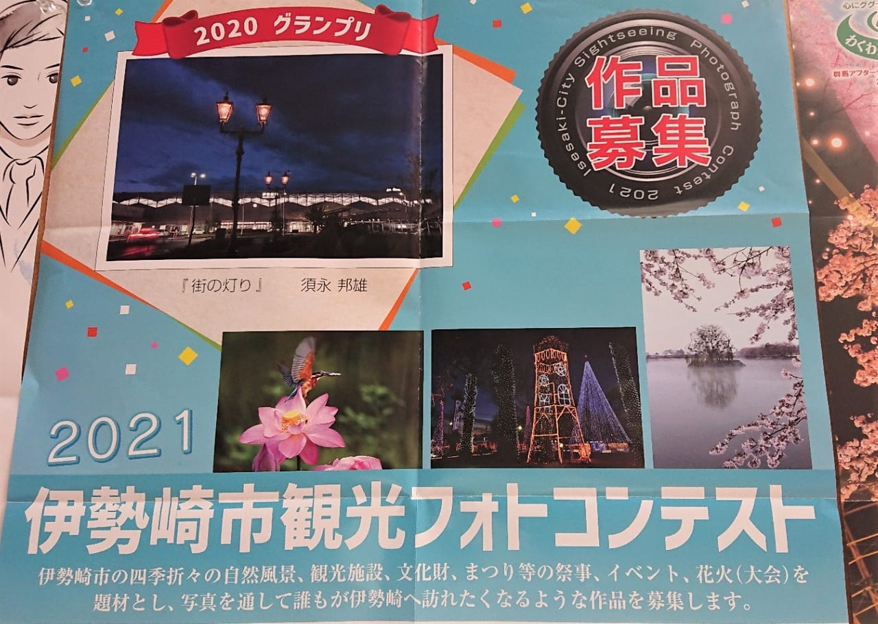 【伊勢崎市】伊勢崎市観光フォトコンテスト2021の募集がはじまります！！応募方法はこちら！