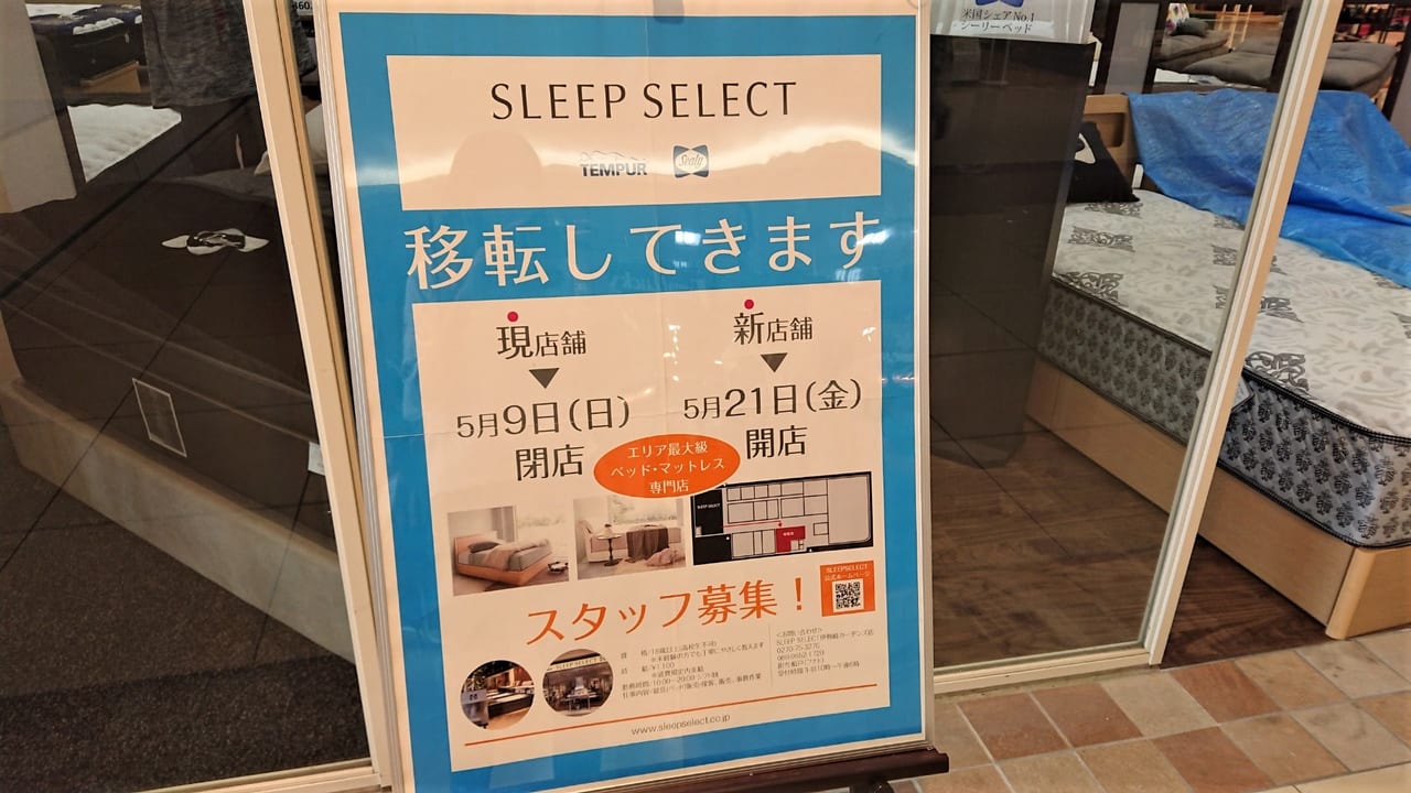 【伊勢崎市】いせさきガーデンズ寝具専門店『SLEEP SELECT』が移転リニューアルオープン！本日からお得なセール開催。