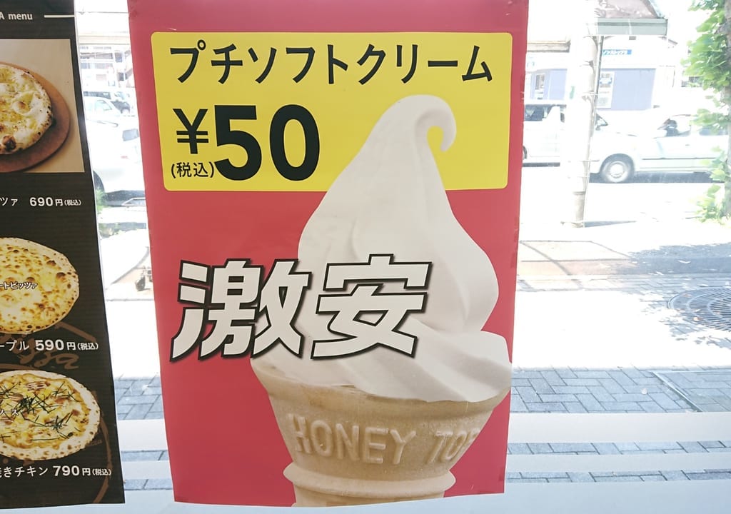 【伊勢崎市】驚きの価格…激安すぎるベイシアのソフトクリームを食べてみました！