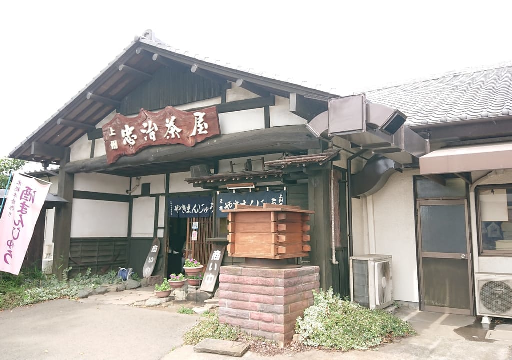 【伊勢崎市】古民家店舗の歴史が深すぎる！？焼きまんじゅうの超名店『忠治茶屋本舗』へ行ってきました。