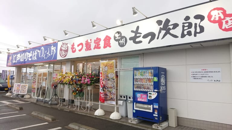 【伊勢崎市】『上州もつ次郎本店』が遂にオープン！ゆで太郎伊勢崎田中町店が生まれ変わりました♪