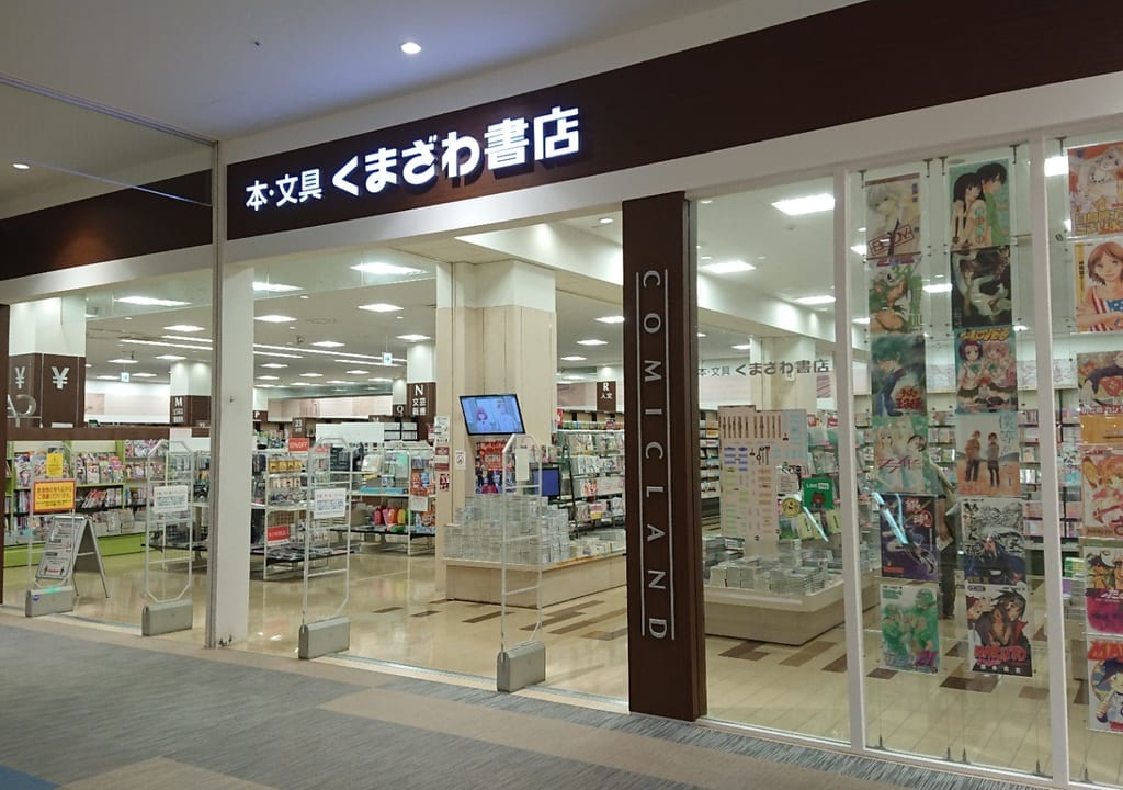 【伊勢崎市】『くまざわ書店伊勢崎店』が改装工事後リニューアルオープンするようです！