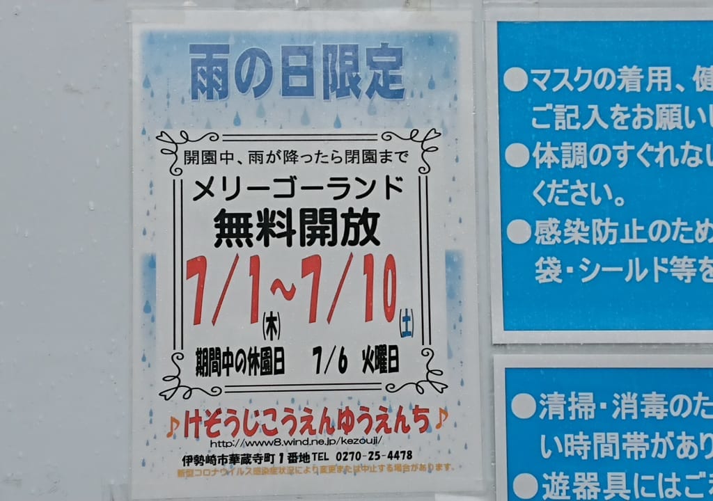 【伊勢崎市】○○○であれば無料！？華蔵寺公園遊園地でうれしいイベントを開催します！