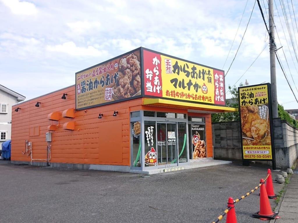 【伊勢崎市】お持ち帰り唐揚げ専門店『元祖からあげ本舗マルナガ』というお店がオープンするみたい！？