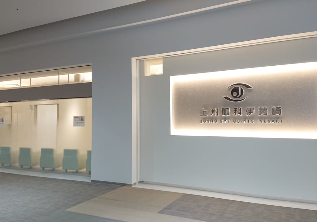 【伊勢崎市】本日7/5オープン！『上州眼科伊勢崎』がスマーク3階で開院します。