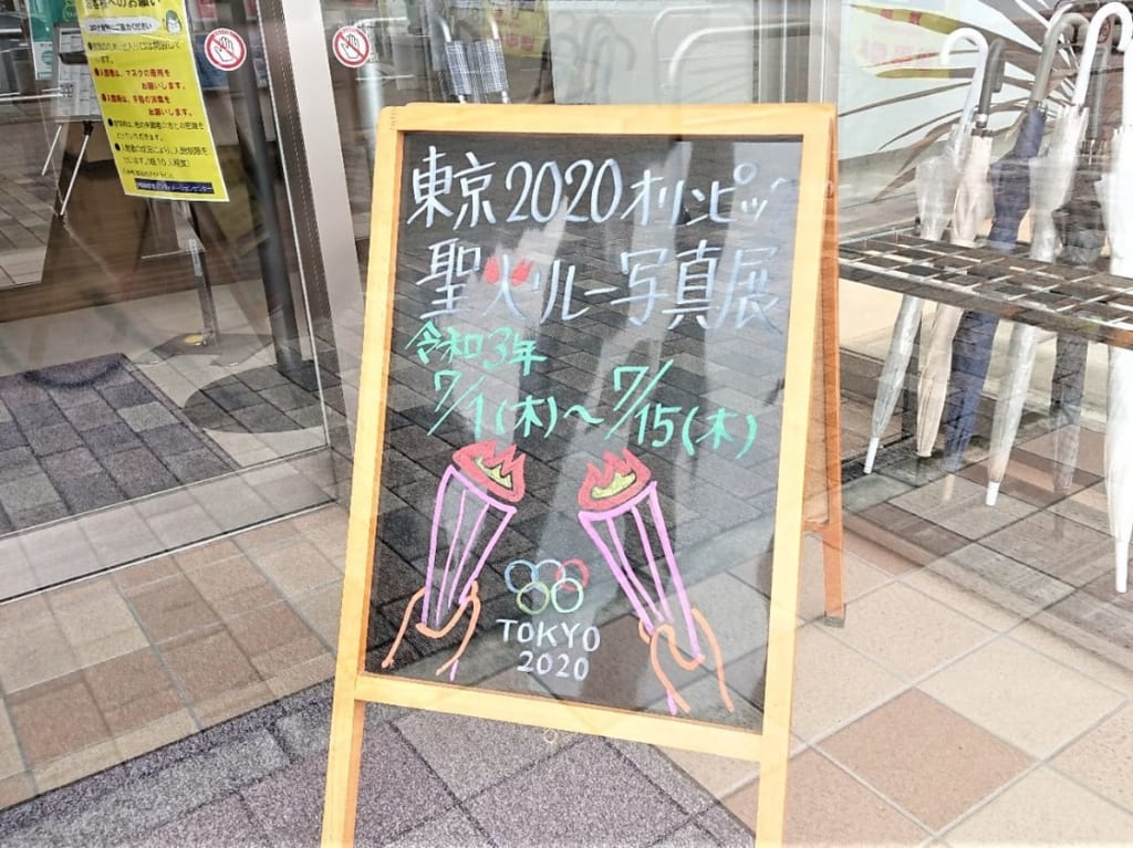 【伊勢崎市】『東京2020オリンピック聖火リレー写真展』7/15まで開催中です！