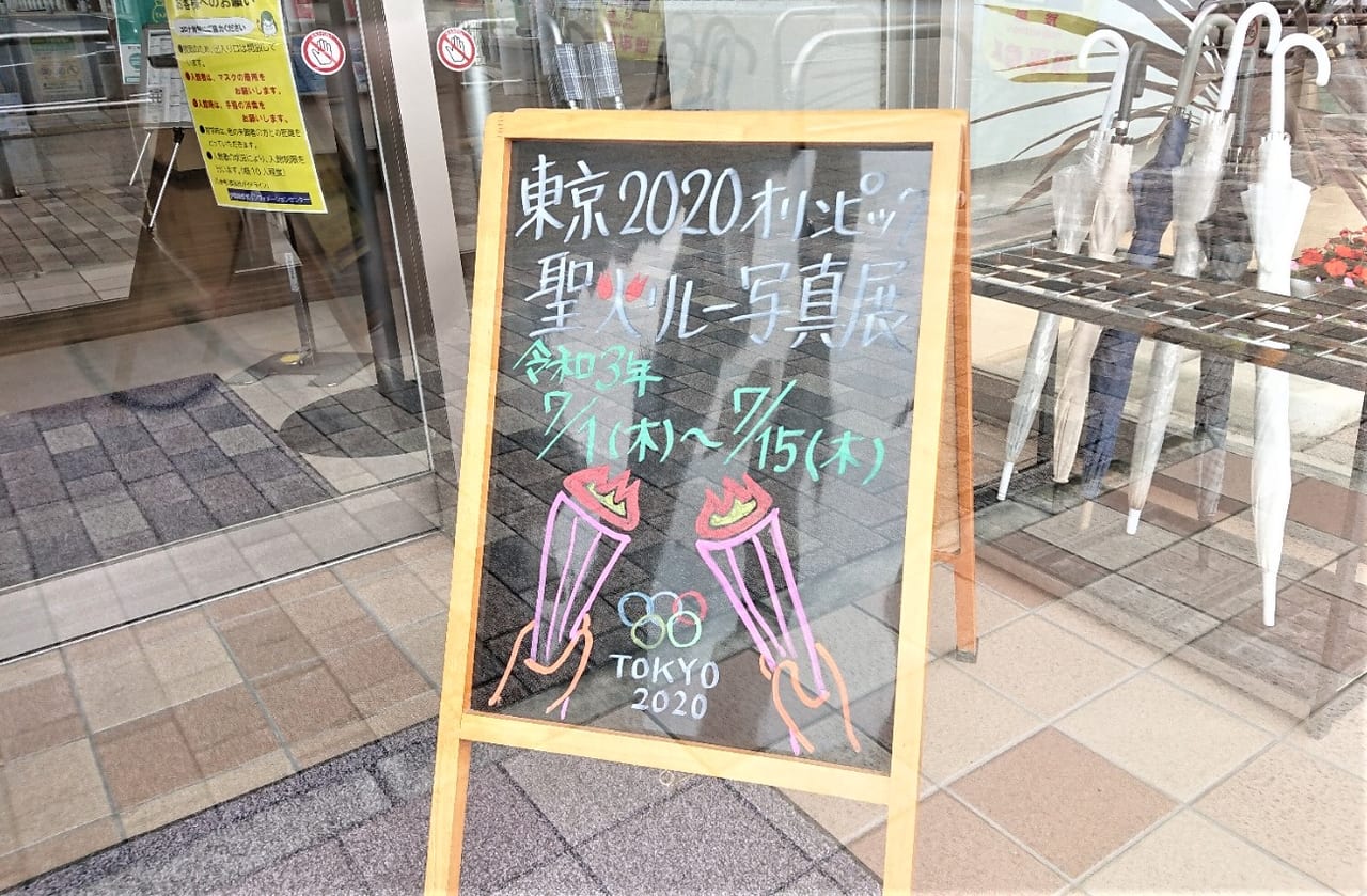 【伊勢崎市】『東京2020オリンピック聖火リレー写真展』7/15まで開催中です！