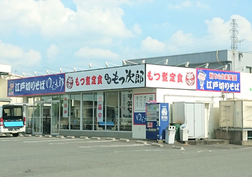 【伊勢崎市】ゆで太郎境上渕名店も『もつ次郎併設店』に！現在改装工事中です。