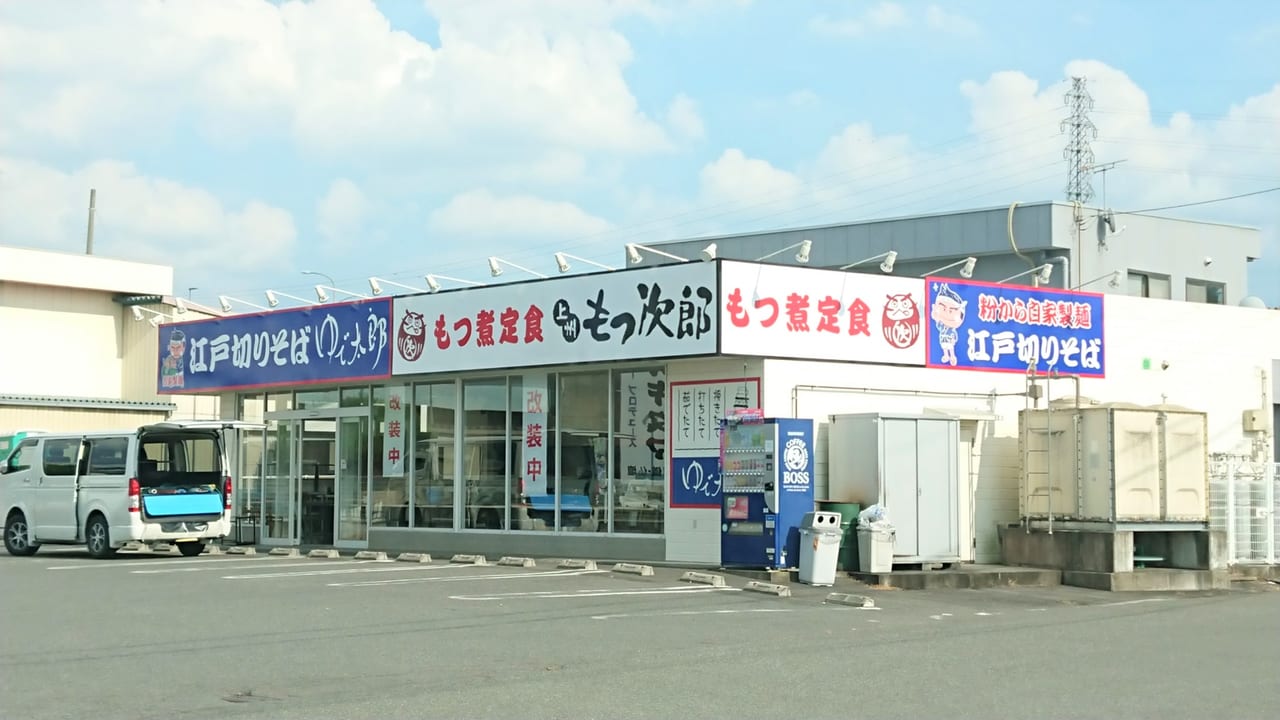【伊勢崎市】ゆで太郎境上渕名店も『もつ次郎併設店』に！現在改装工事中です。
