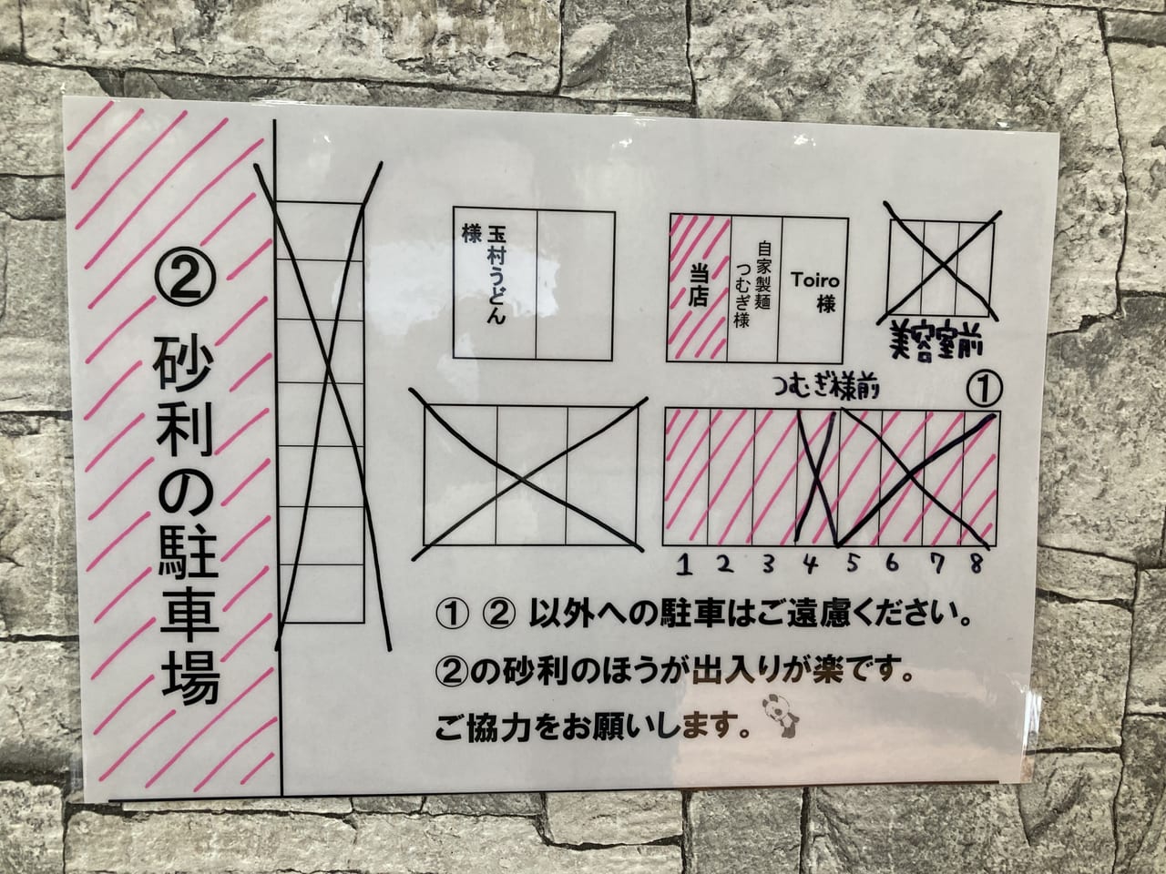 itosyoutentamamura駐車場案内