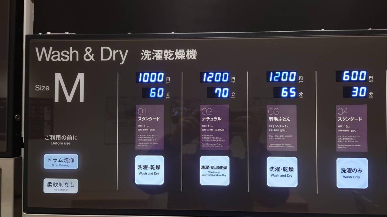 BalukoLoundryPlace洗濯乾燥機料金