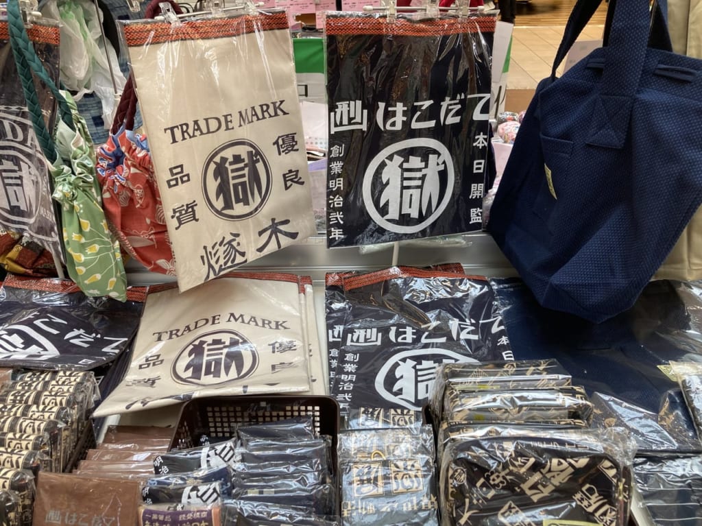 刑務所作業製品展示即売会函館