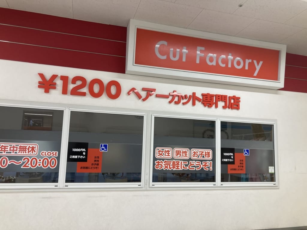 cutfactoryisesaki