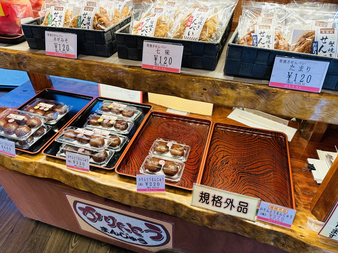 妙ちくりんかりんとう饅頭