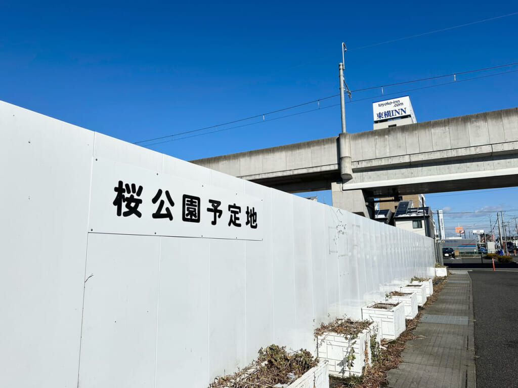伊勢崎市平和町桜公園予定地