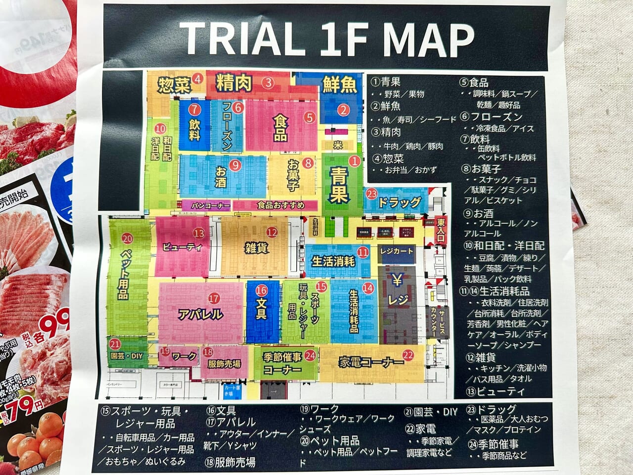 トライアル伊勢崎中央店フロアマップ